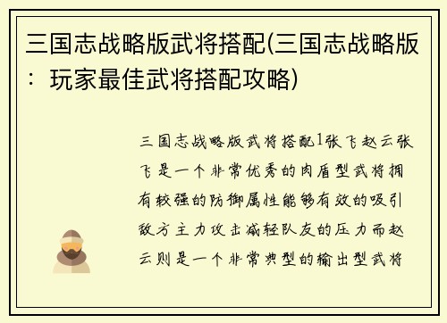 三国志战略版武将搭配(三国志战略版：玩家最佳武将搭配攻略)