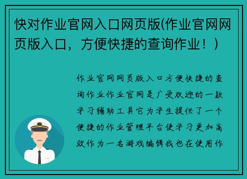 快对作业官网入口网页版(作业官网网页版入口，方便快捷的查询作业！)